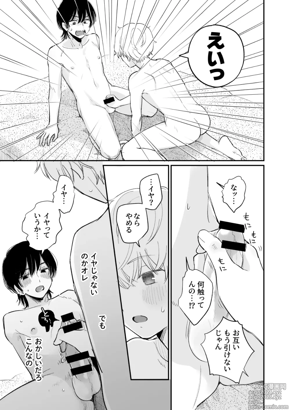 Page 18 of doujinshi Ichinensei