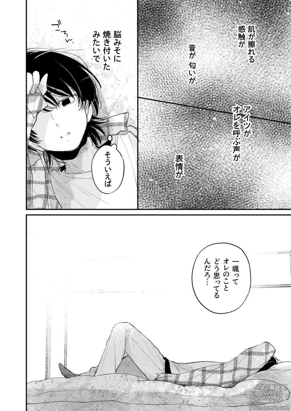 Page 29 of doujinshi Ichinensei