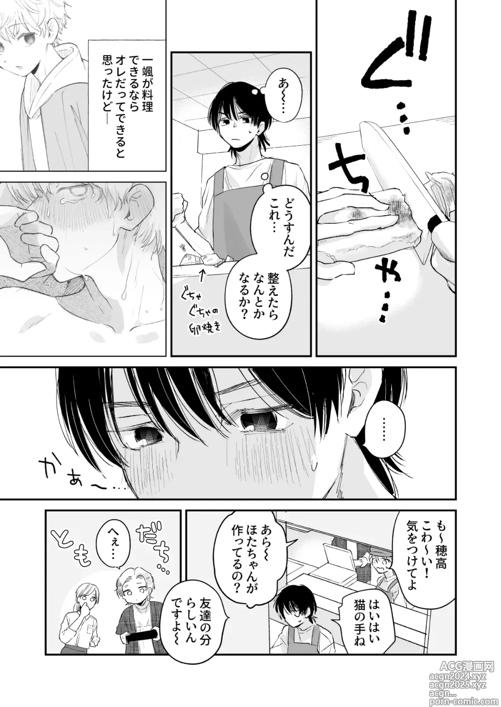 Page 32 of doujinshi Ichinensei