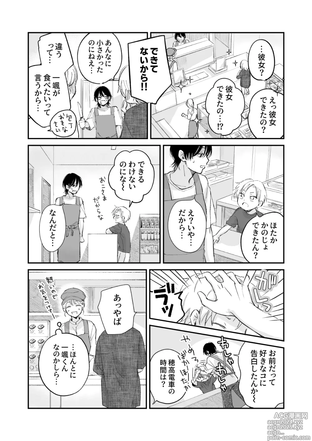 Page 33 of doujinshi Ichinensei