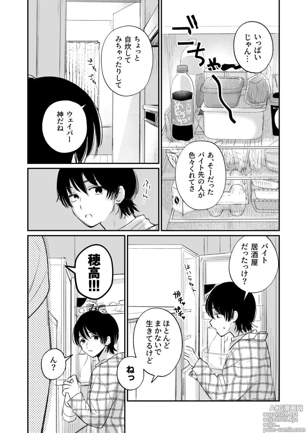 Page 5 of doujinshi Ichinensei