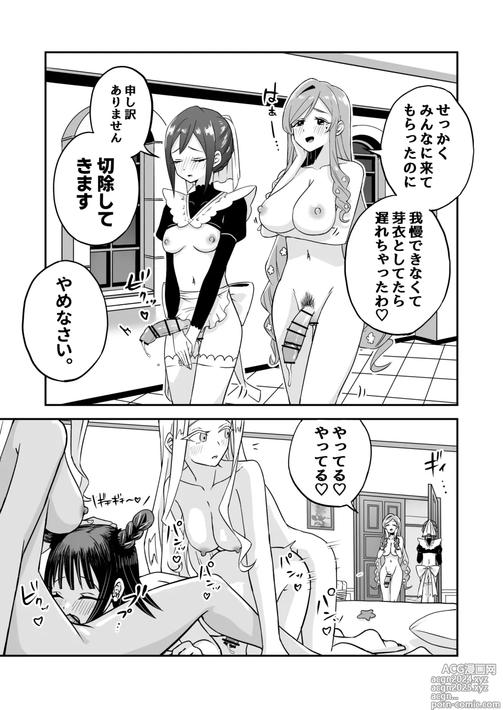 Page 1 of doujinshi Rentarou Family Futanari Party