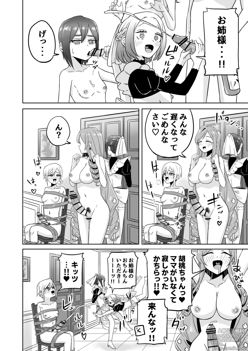 Page 2 of doujinshi Rentarou Family Futanari Party