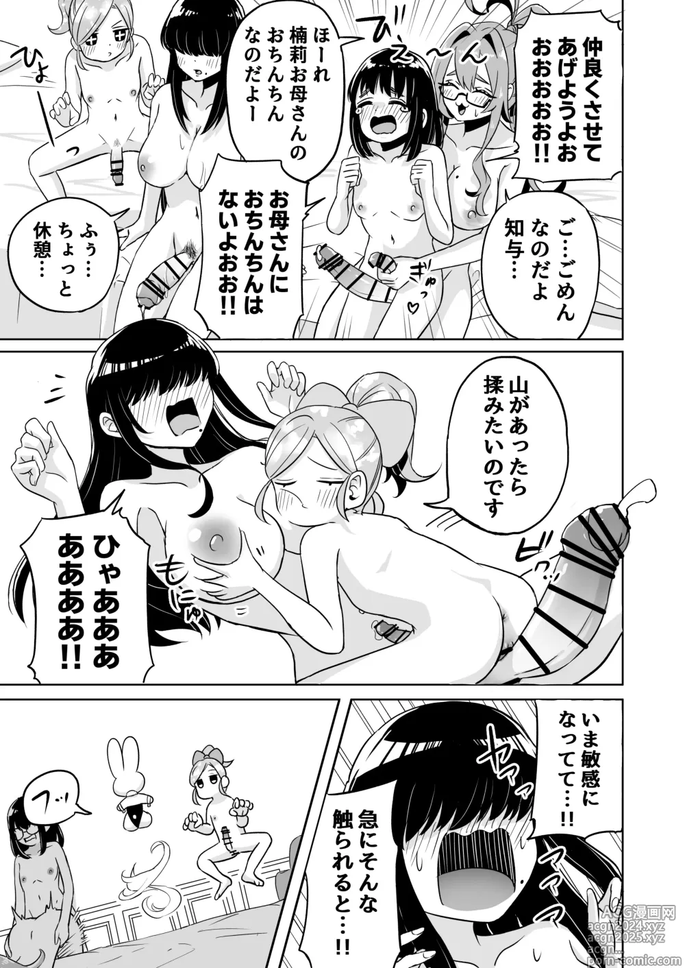 Page 13 of doujinshi Rentarou Family Futanari Party