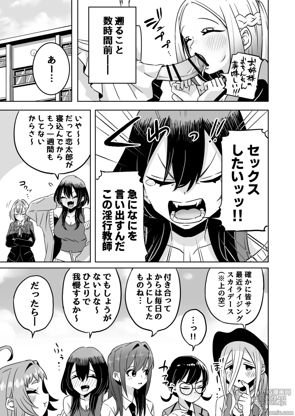 Page 3 of doujinshi Rentarou Family Futanari Party