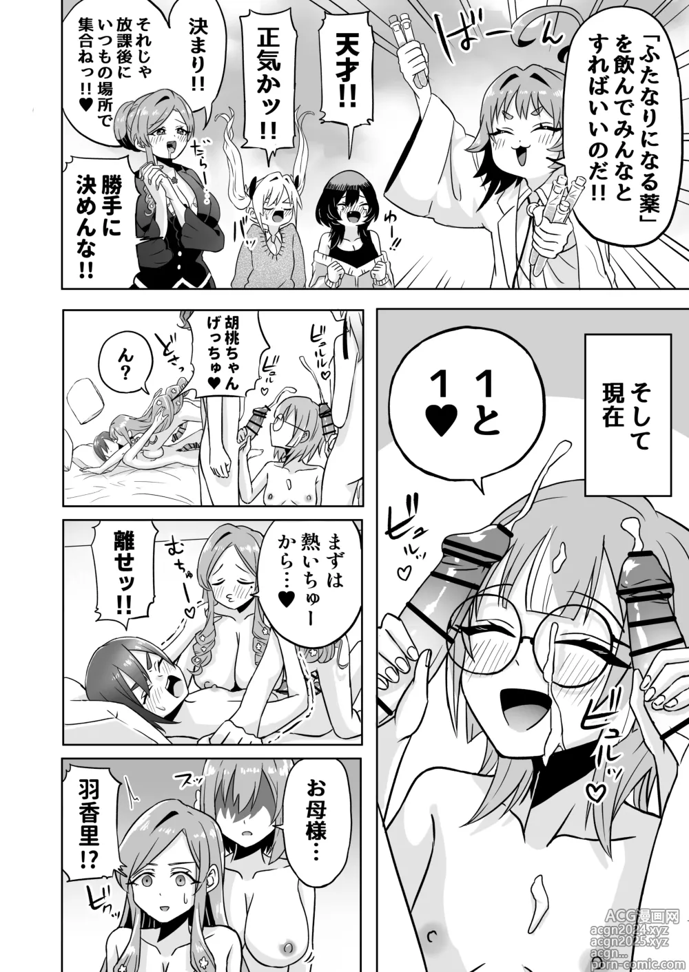 Page 4 of doujinshi Rentarou Family Futanari Party