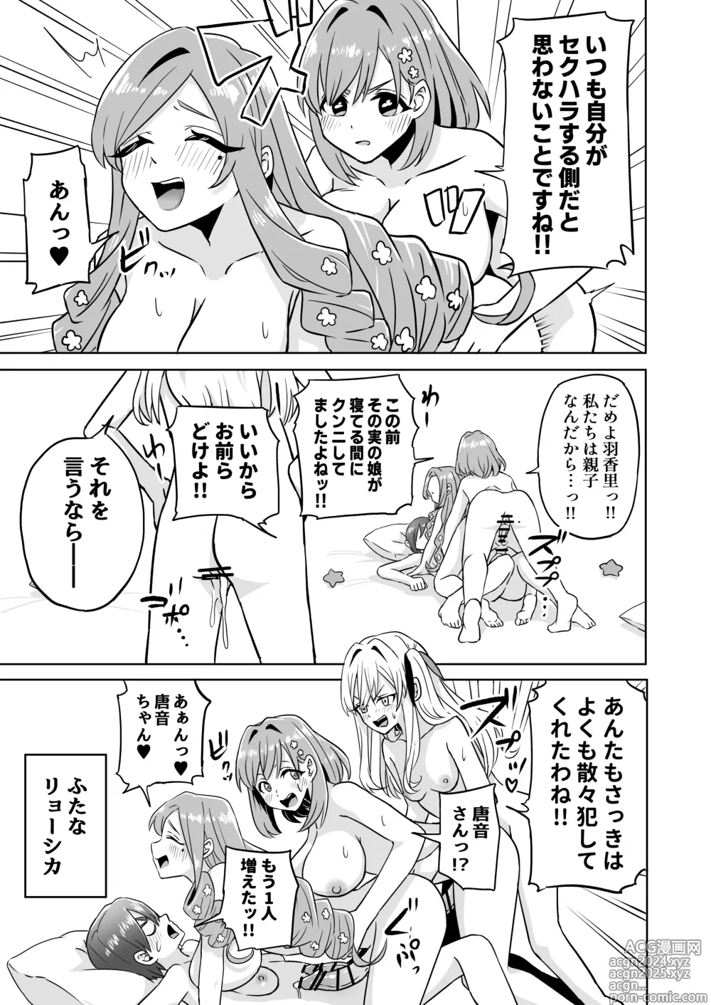 Page 5 of doujinshi Rentarou Family Futanari Party