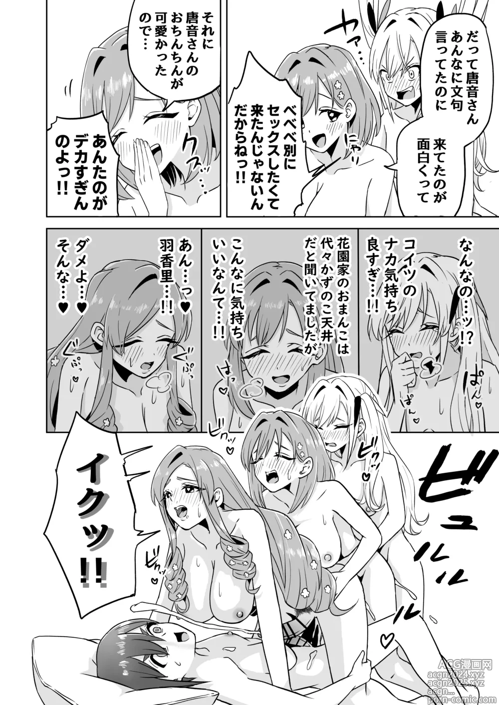 Page 6 of doujinshi Rentarou Family Futanari Party