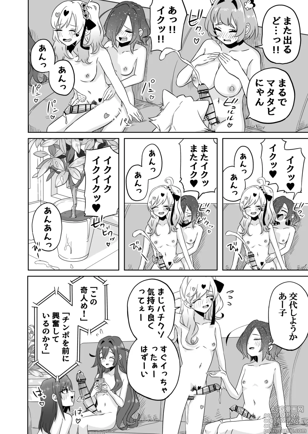 Page 10 of doujinshi Rentarou Family Futanari Party