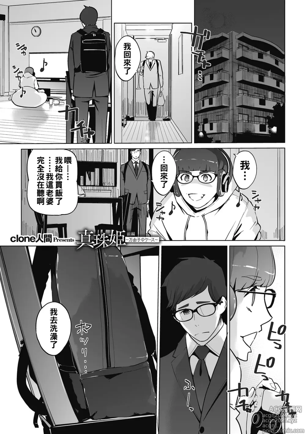 Page 3 of manga Himitsu