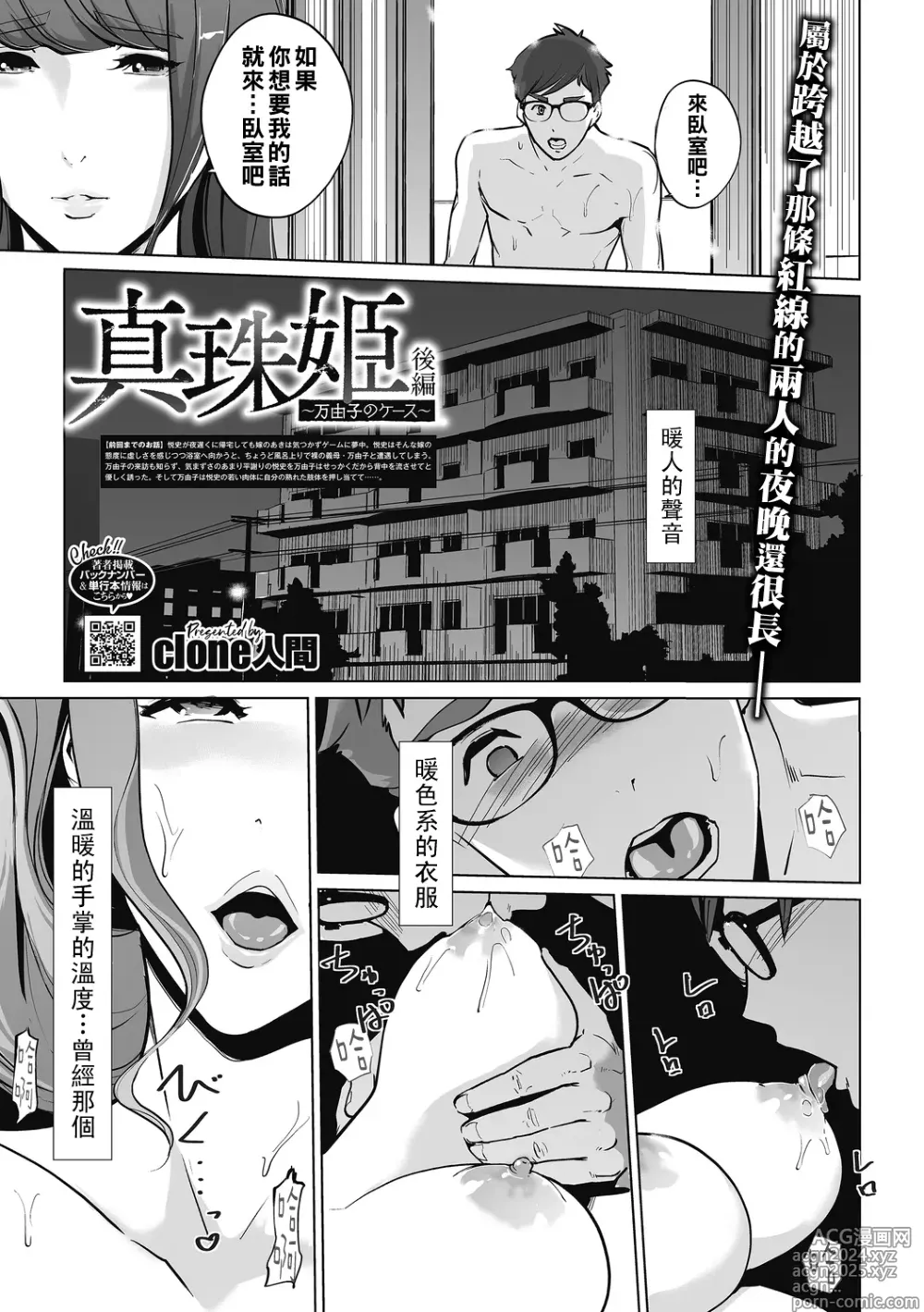 Page 31 of manga Himitsu