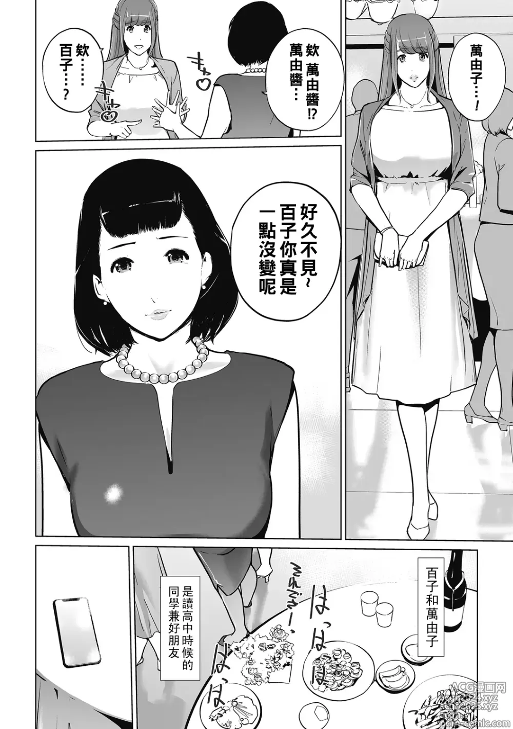 Page 58 of manga Himitsu