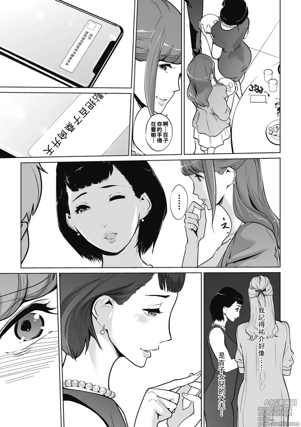 Page 59 of manga Himitsu