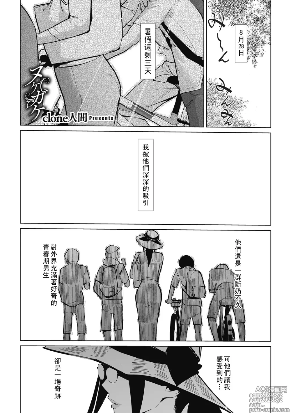 Page 61 of manga Himitsu