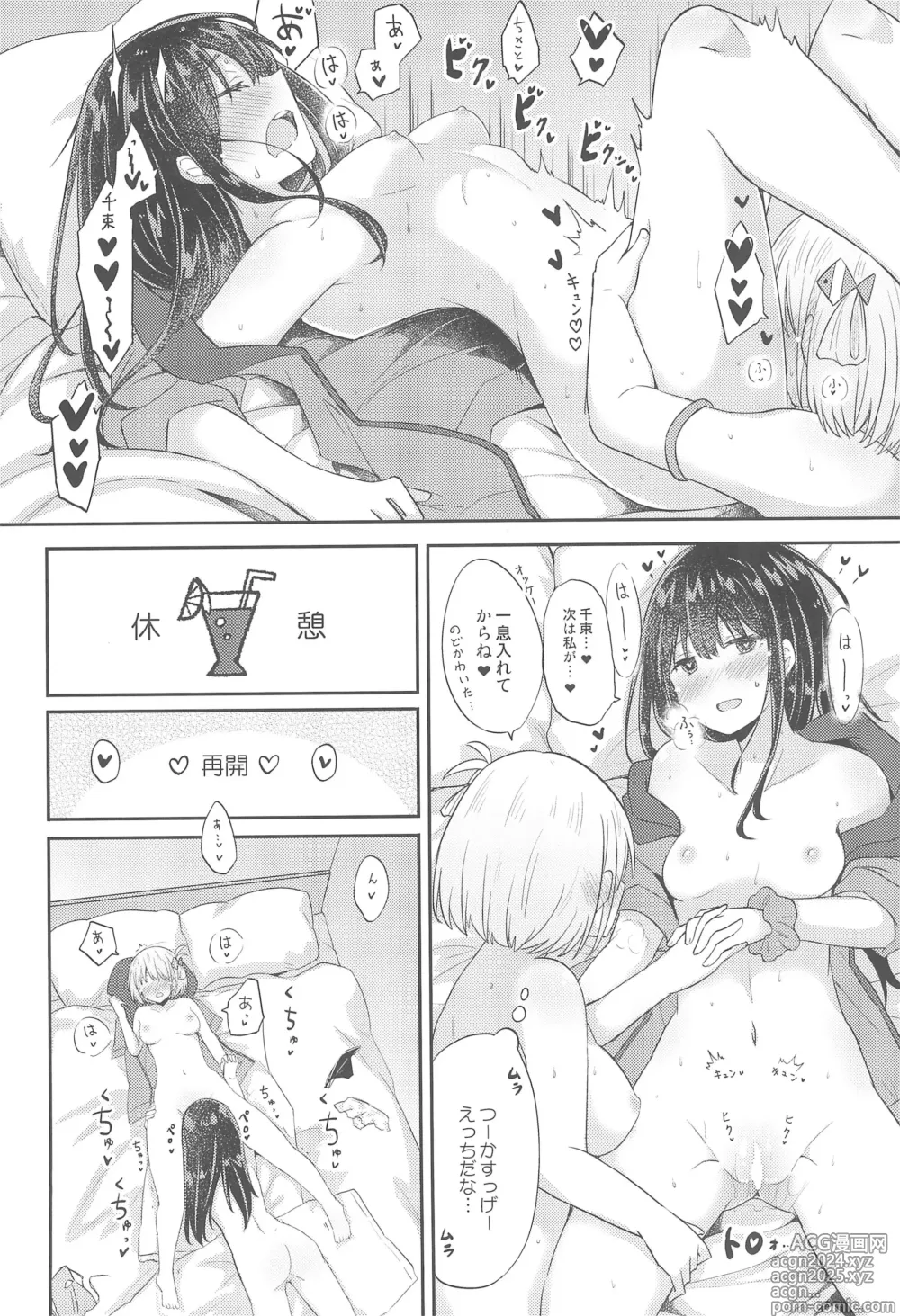 Page 16 of doujinshi Suhada