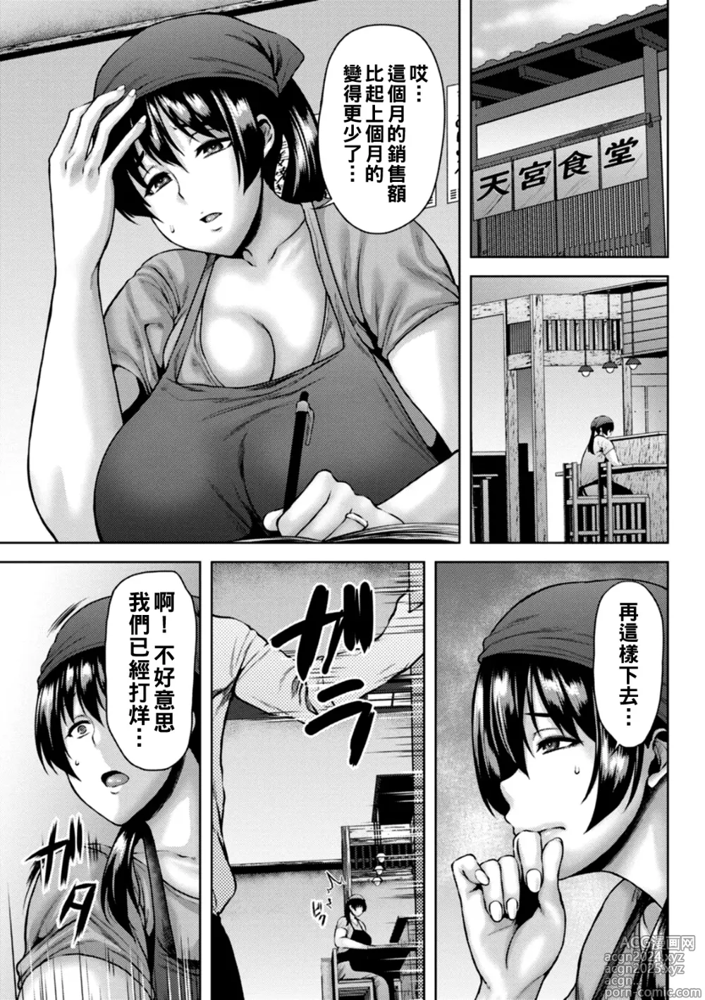 Page 106 of manga Dain Kazoku - Falling Lewd Family