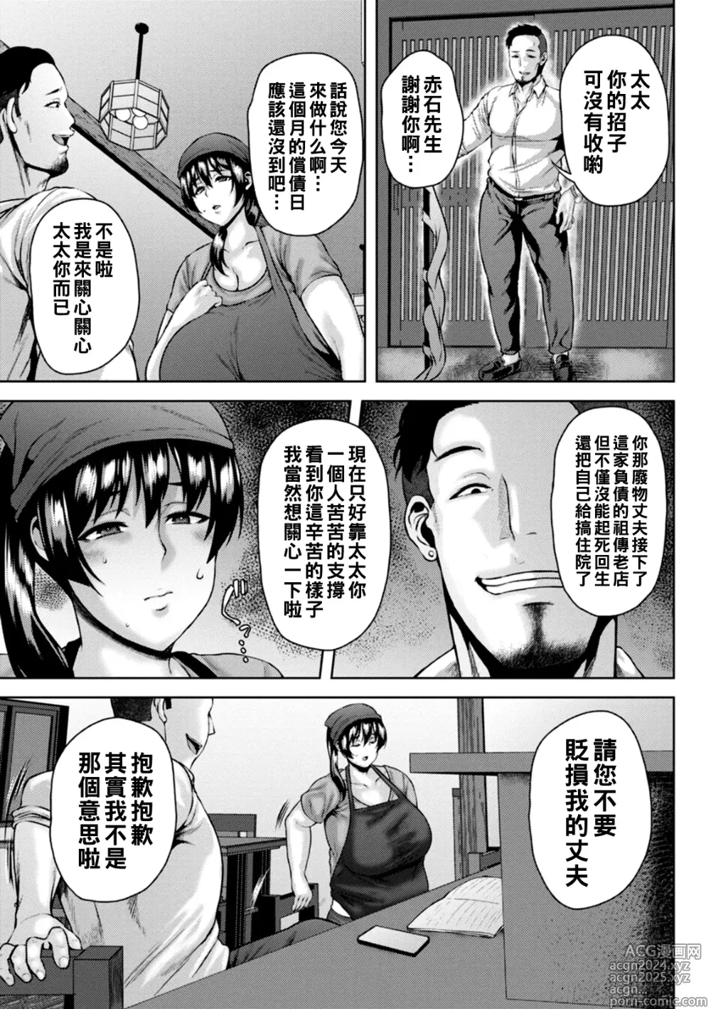 Page 108 of manga Dain Kazoku - Falling Lewd Family