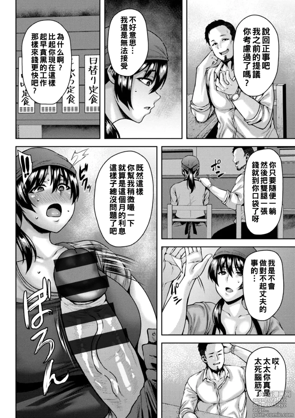 Page 109 of manga Dain Kazoku - Falling Lewd Family