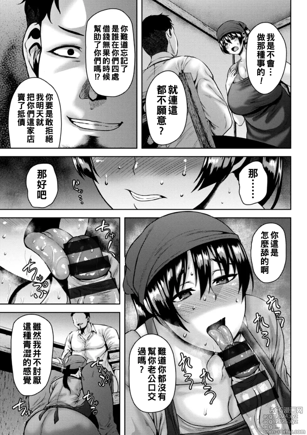 Page 110 of manga Dain Kazoku - Falling Lewd Family