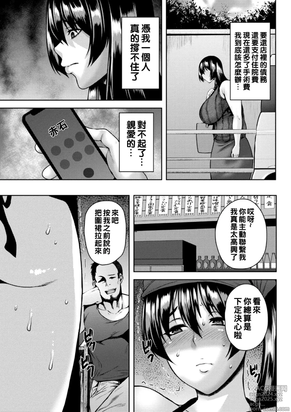 Page 114 of manga Dain Kazoku - Falling Lewd Family