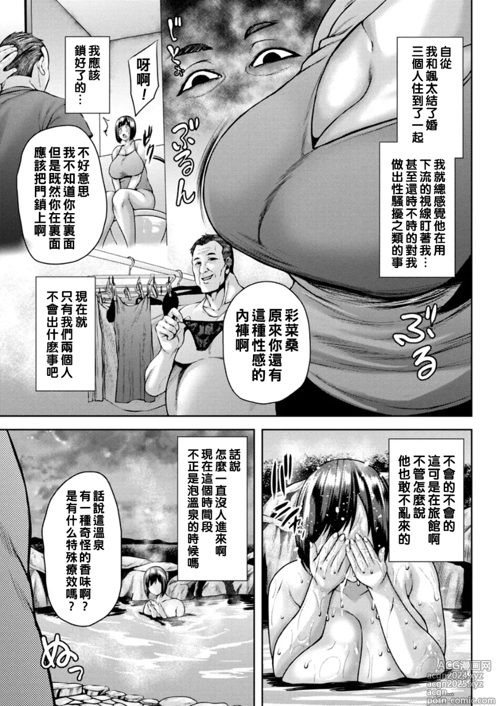 Page 130 of manga Dain Kazoku - Falling Lewd Family