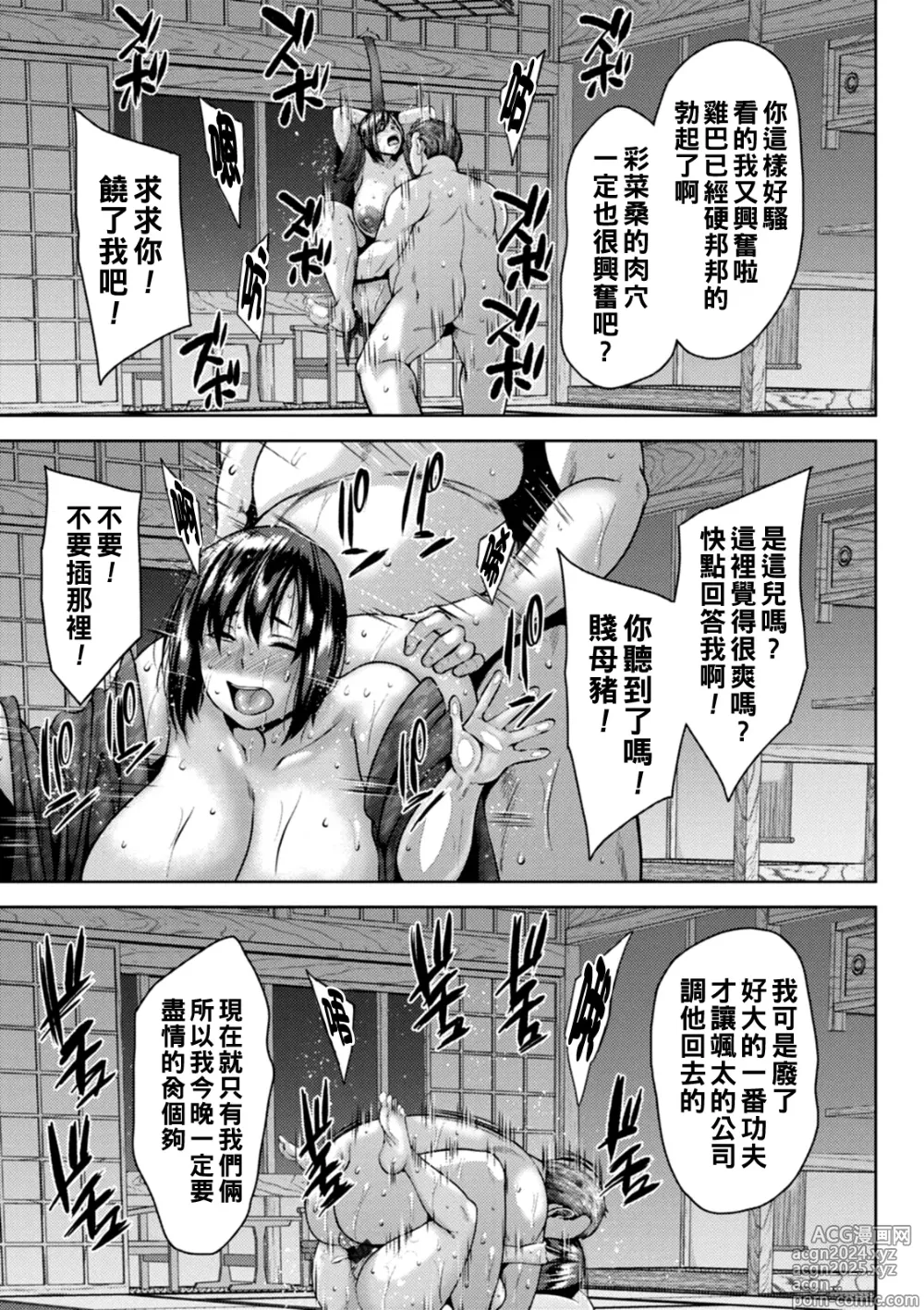 Page 138 of manga Dain Kazoku - Falling Lewd Family