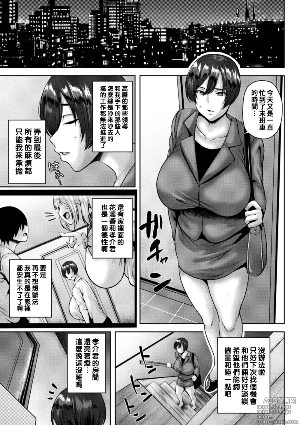 Page 15 of manga Dain Kazoku - Falling Lewd Family