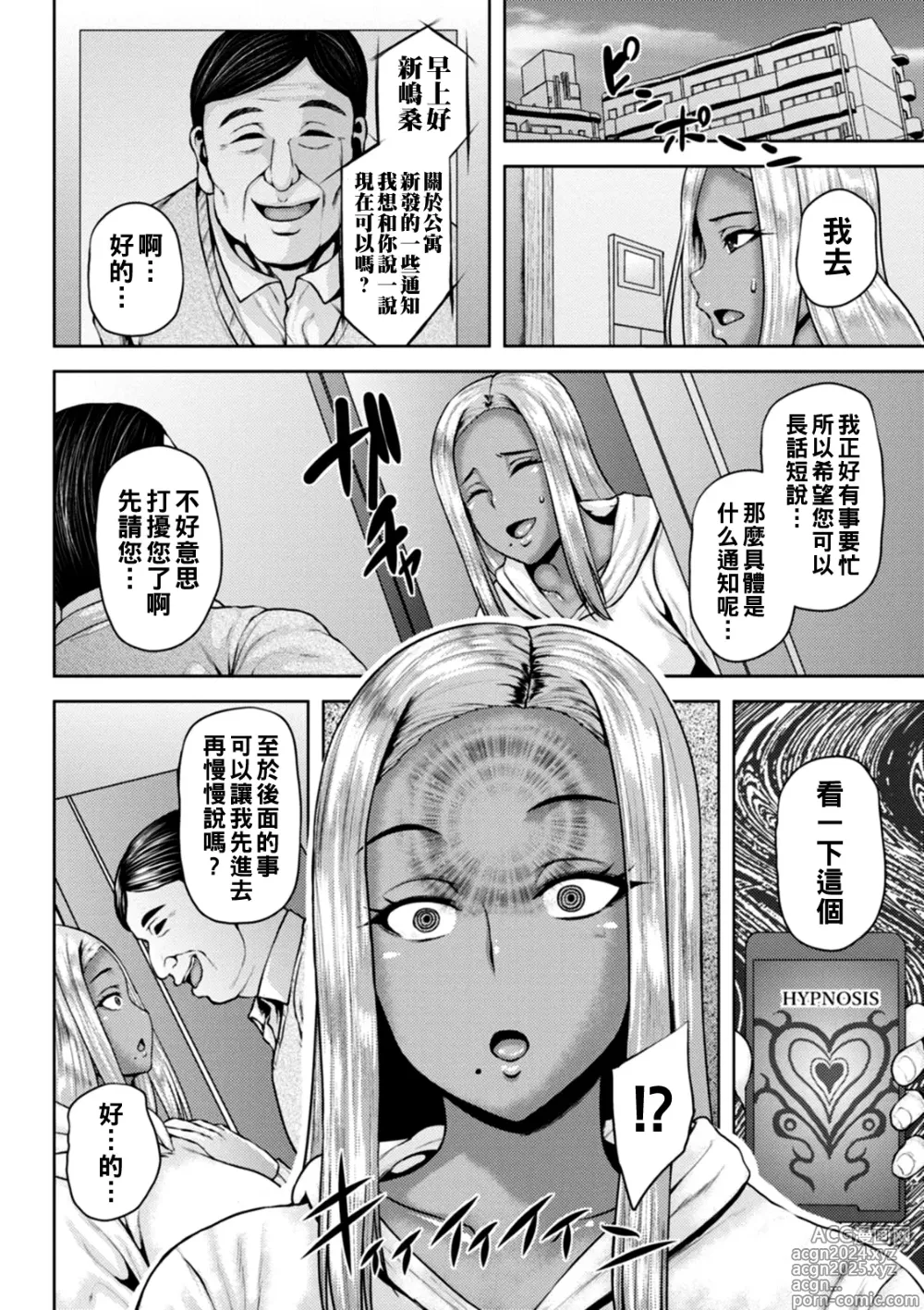 Page 149 of manga Dain Kazoku - Falling Lewd Family