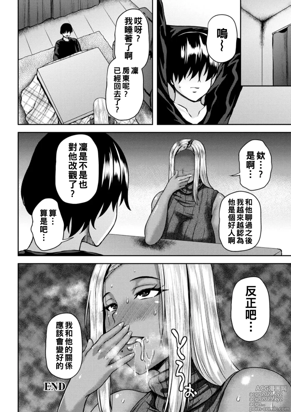 Page 165 of manga Dain Kazoku - Falling Lewd Family