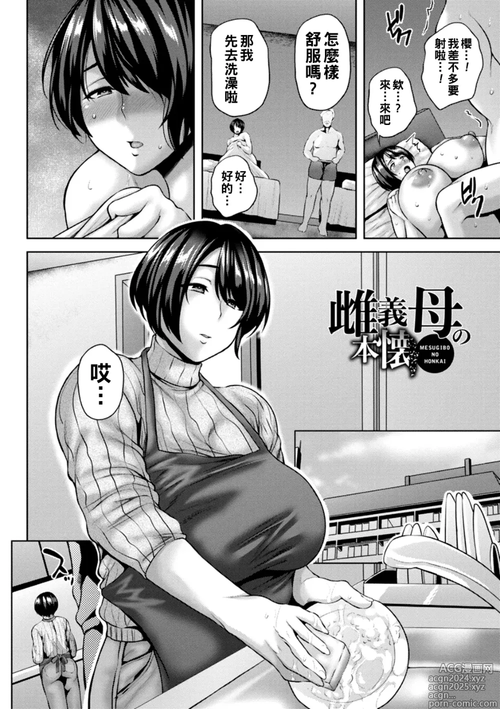 Page 167 of manga Dain Kazoku - Falling Lewd Family