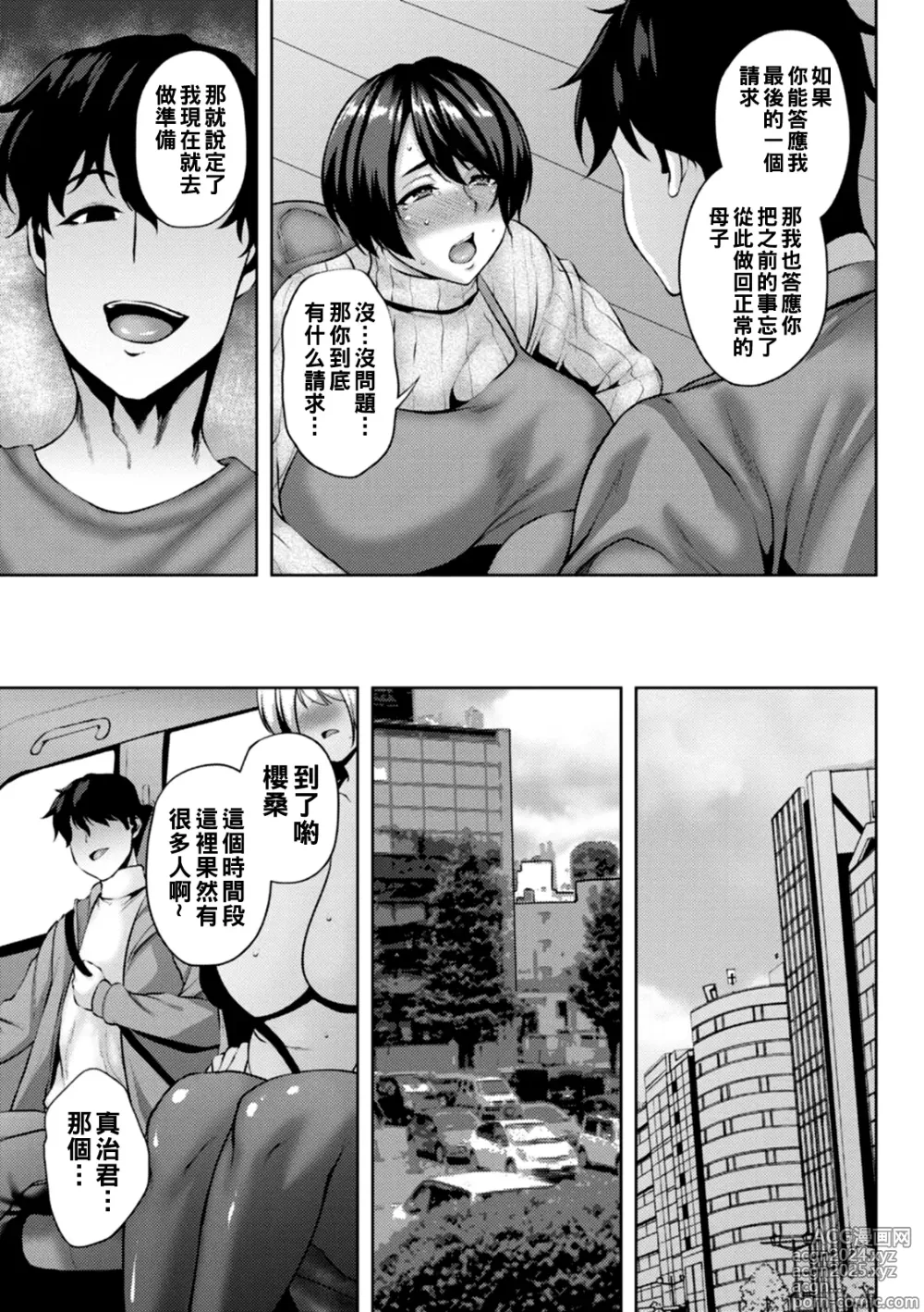 Page 172 of manga Dain Kazoku - Falling Lewd Family