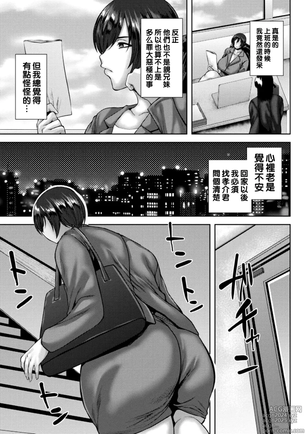 Page 27 of manga Dain Kazoku - Falling Lewd Family