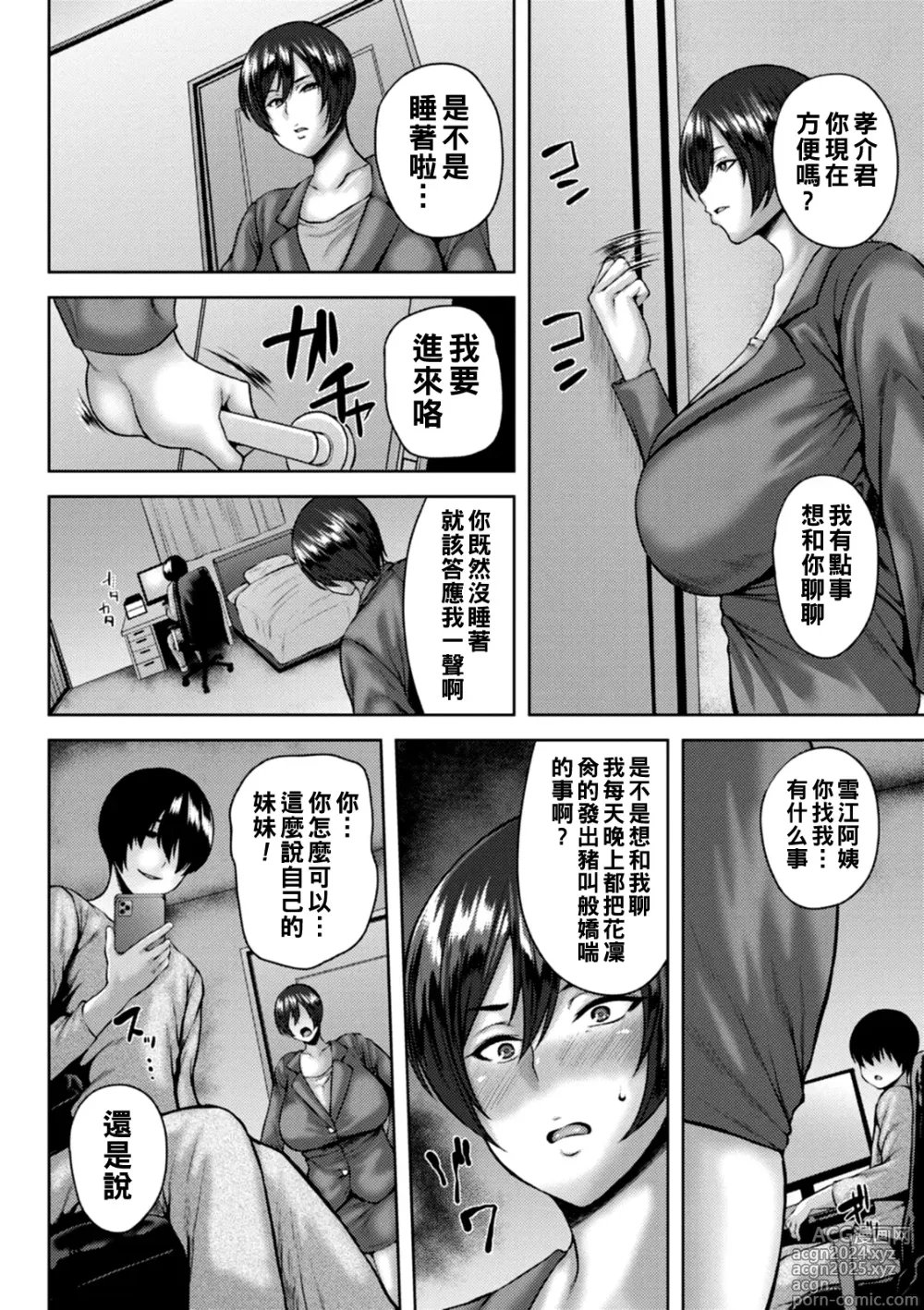 Page 28 of manga Dain Kazoku - Falling Lewd Family