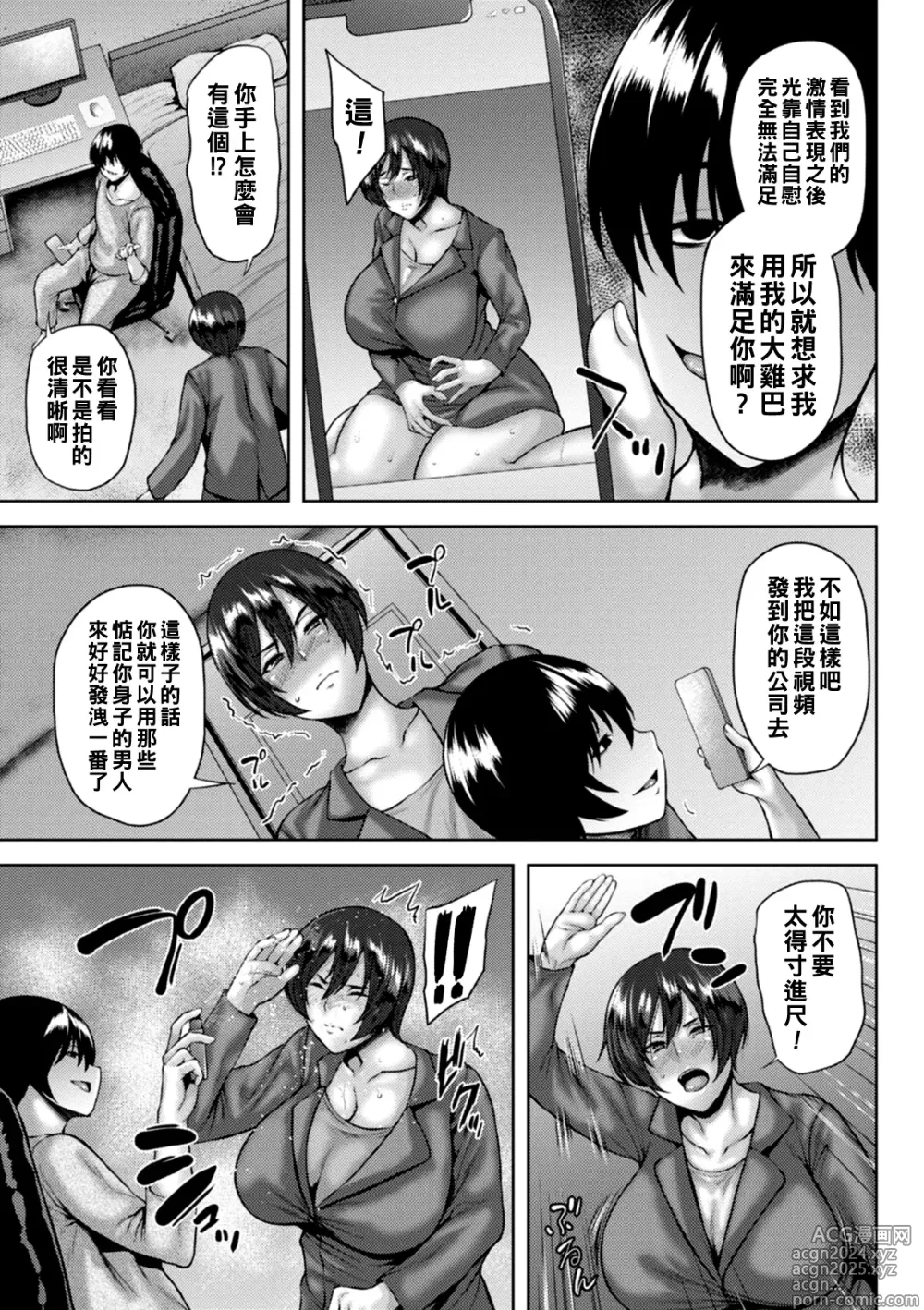 Page 29 of manga Dain Kazoku - Falling Lewd Family