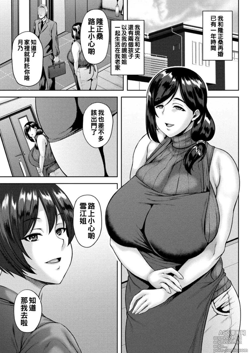 Page 5 of manga Dain Kazoku - Falling Lewd Family