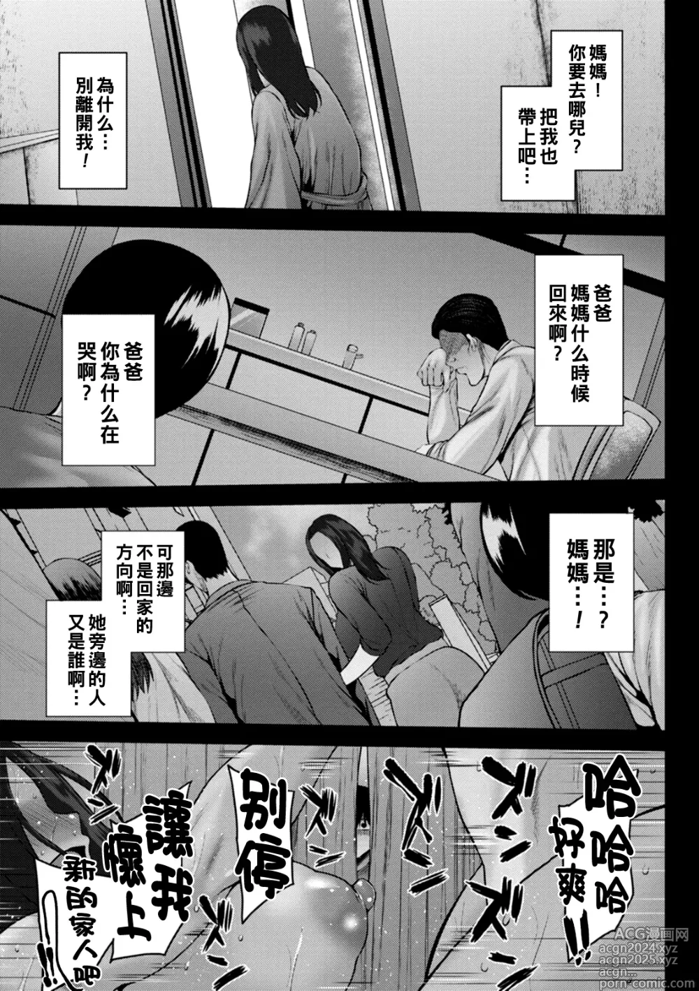 Page 45 of manga Dain Kazoku - Falling Lewd Family