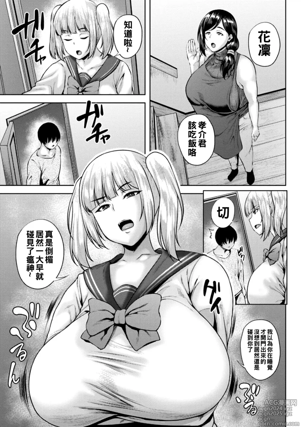 Page 7 of manga Dain Kazoku - Falling Lewd Family