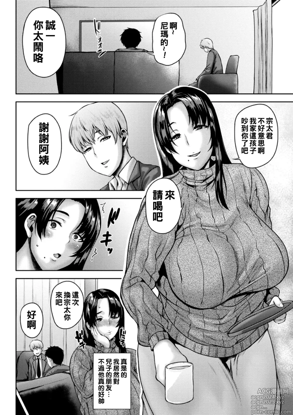 Page 67 of manga Dain Kazoku - Falling Lewd Family