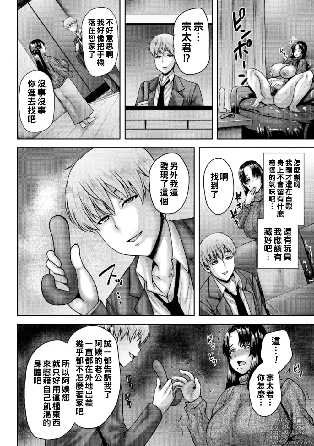 Page 69 of manga Dain Kazoku - Falling Lewd Family