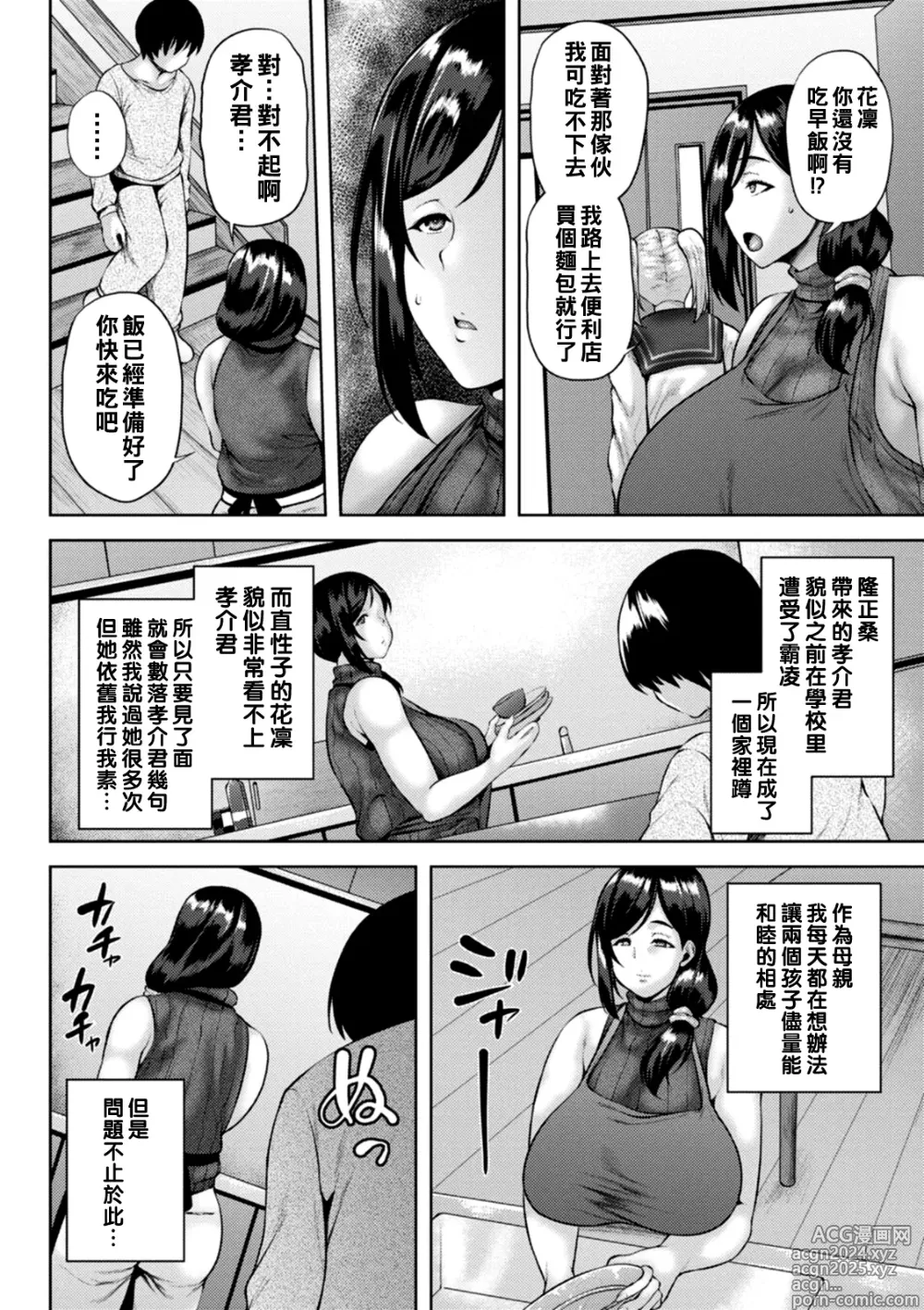 Page 8 of manga Dain Kazoku - Falling Lewd Family