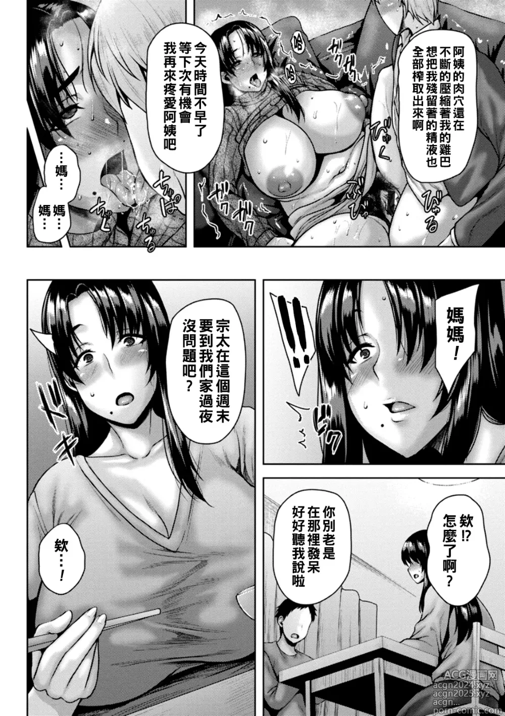 Page 75 of manga Dain Kazoku - Falling Lewd Family