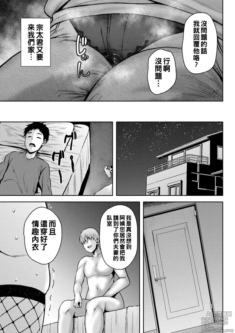 Page 76 of manga Dain Kazoku - Falling Lewd Family