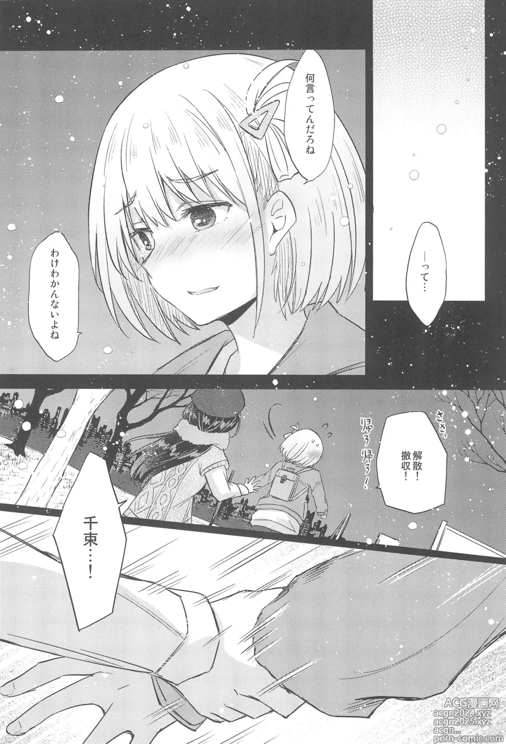 Page 13 of doujinshi Kyou, Chisato to - Tonight, my first time with Chisato