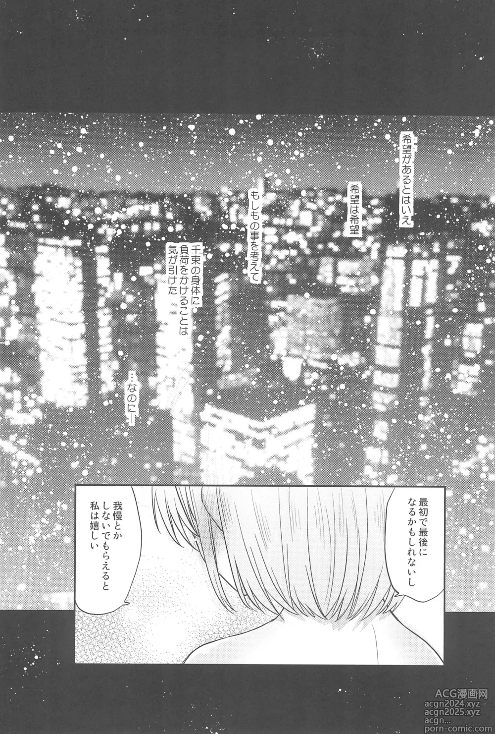 Page 18 of doujinshi Kyou, Chisato to - Tonight, my first time with Chisato