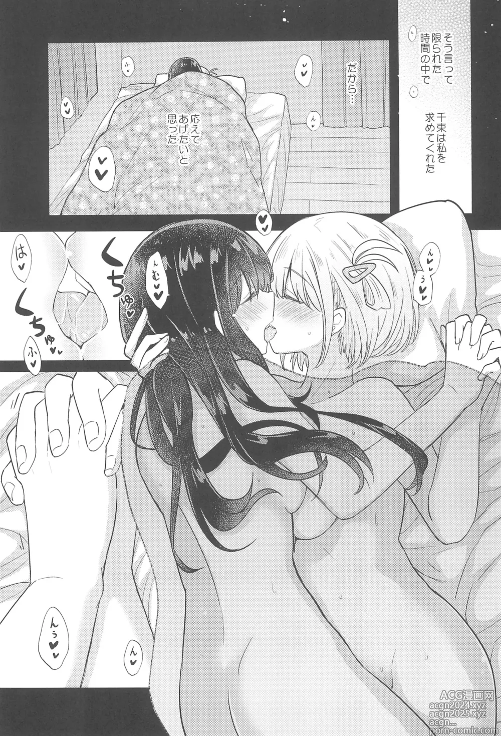 Page 19 of doujinshi Kyou, Chisato to - Tonight, my first time with Chisato