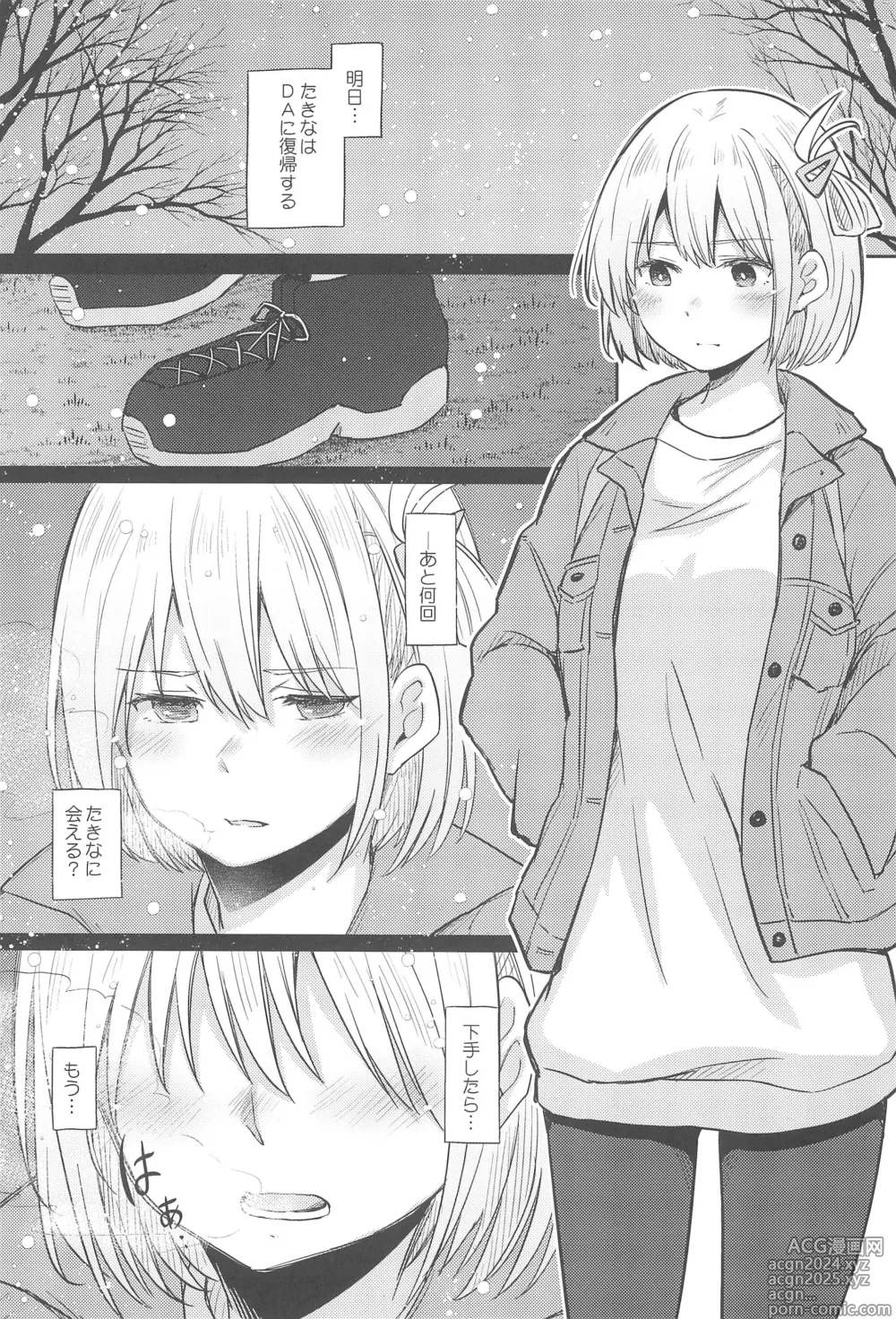 Page 5 of doujinshi Kyou, Chisato to - Tonight, my first time with Chisato