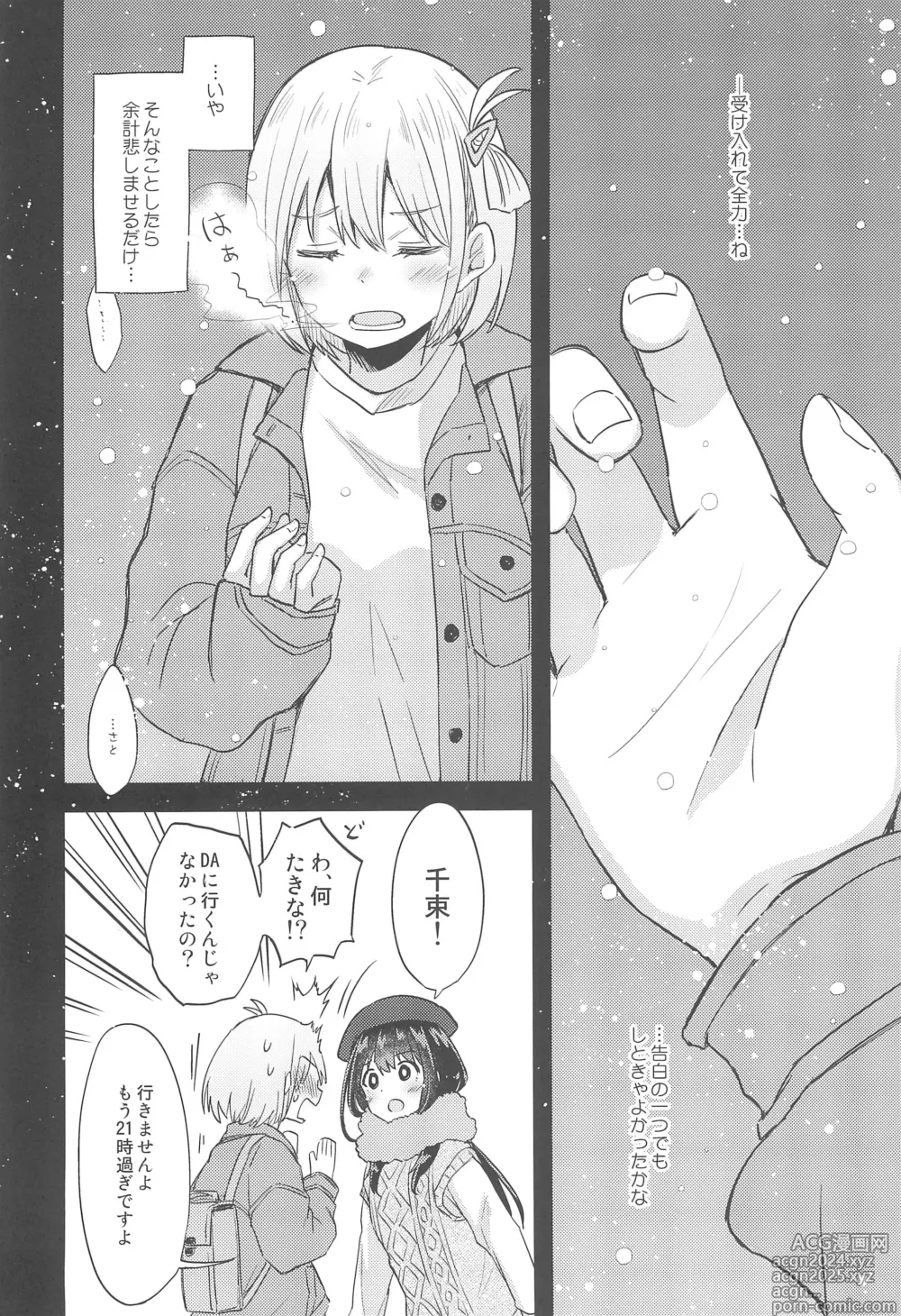 Page 6 of doujinshi Kyou, Chisato to - Tonight, my first time with Chisato