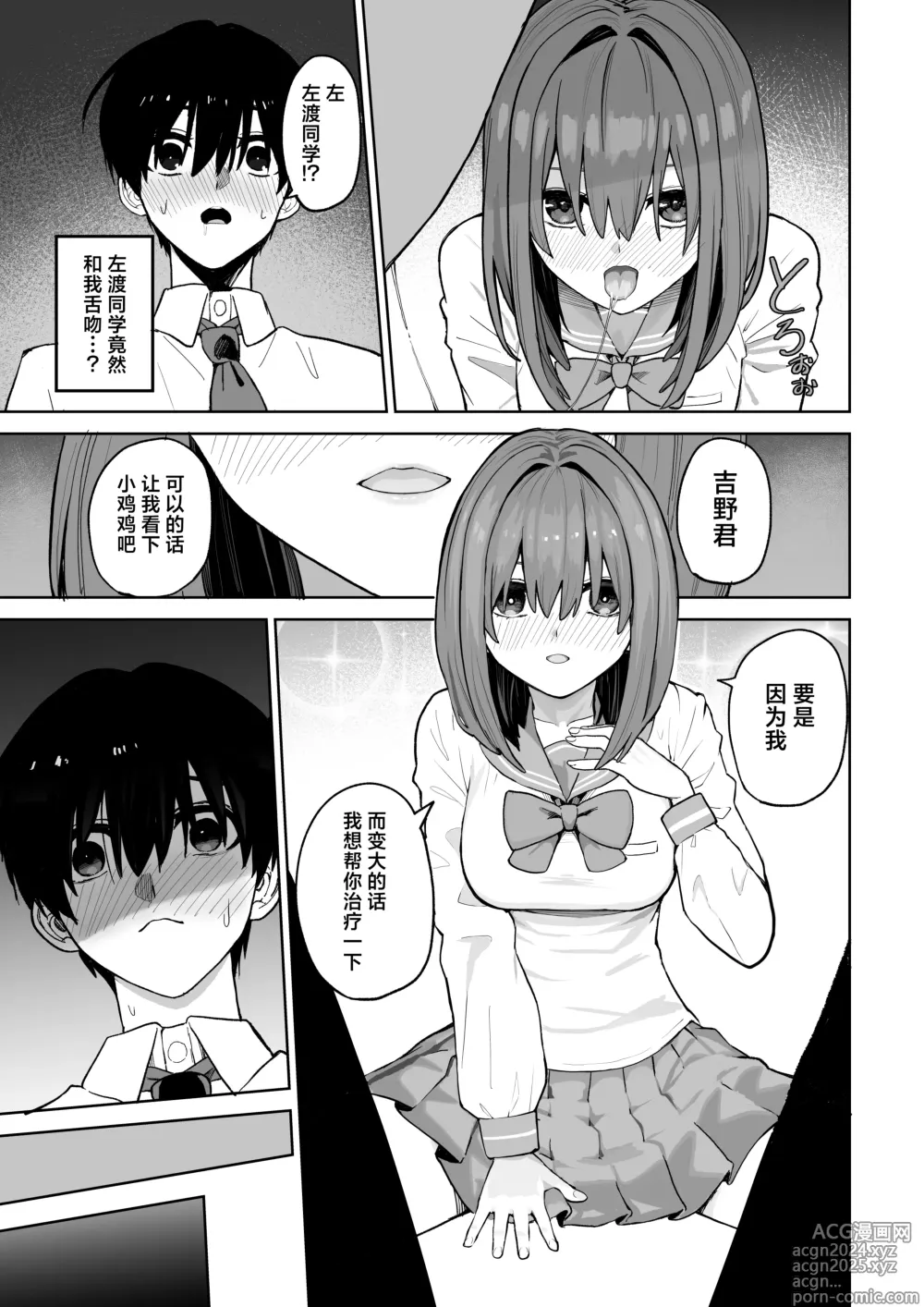 Page 13 of doujinshi 与她在屋顶上结下的羁绊