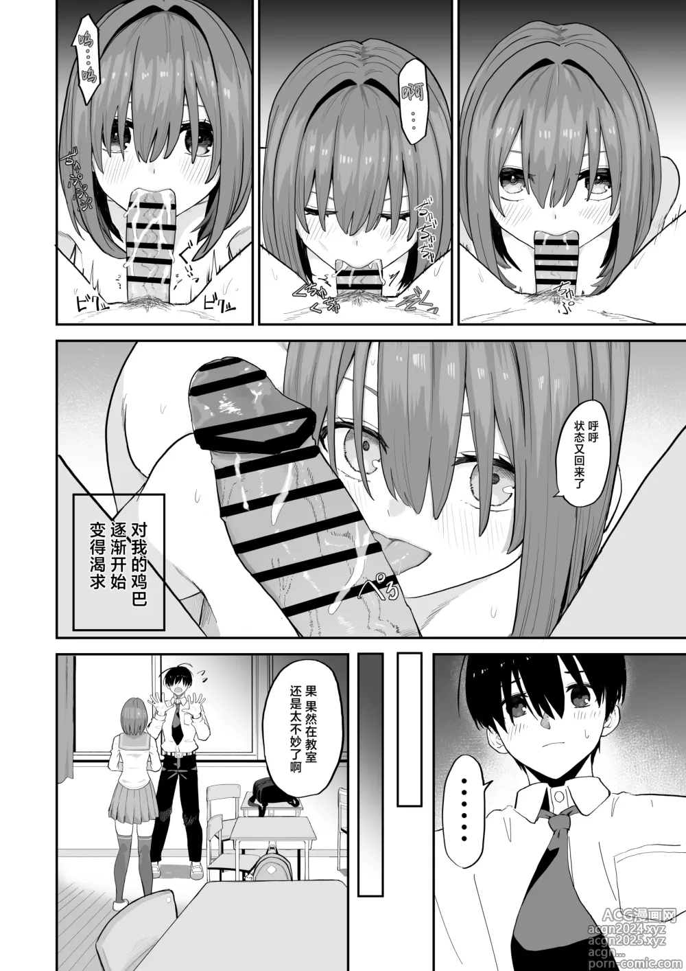 Page 20 of doujinshi 与她在屋顶上结下的羁绊