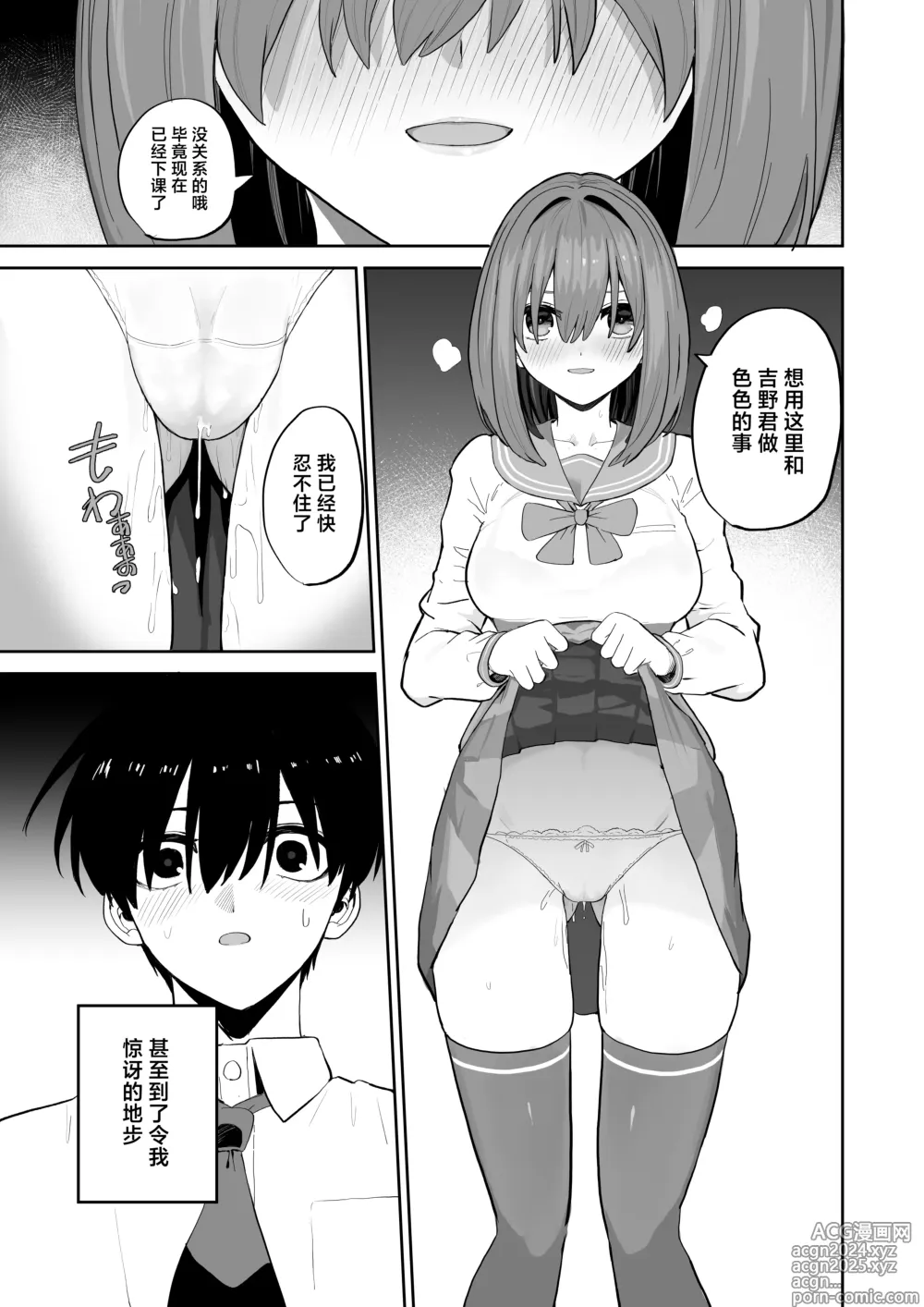 Page 21 of doujinshi 与她在屋顶上结下的羁绊